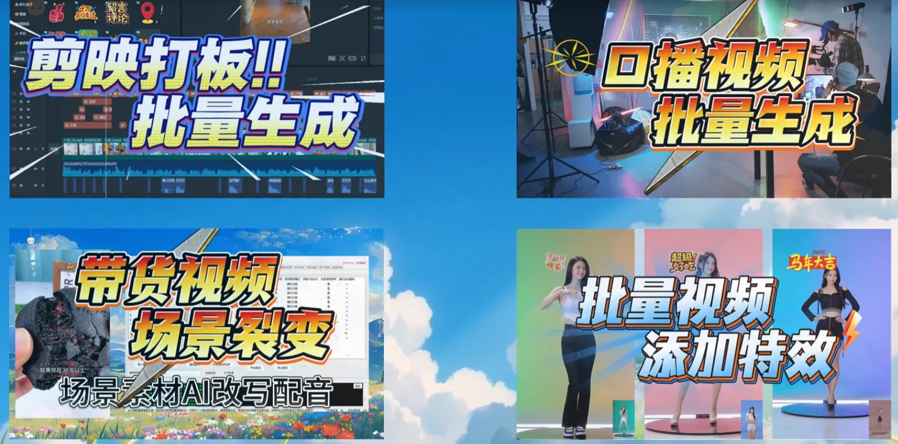 自动剪辑软件批量生成原创视频界面