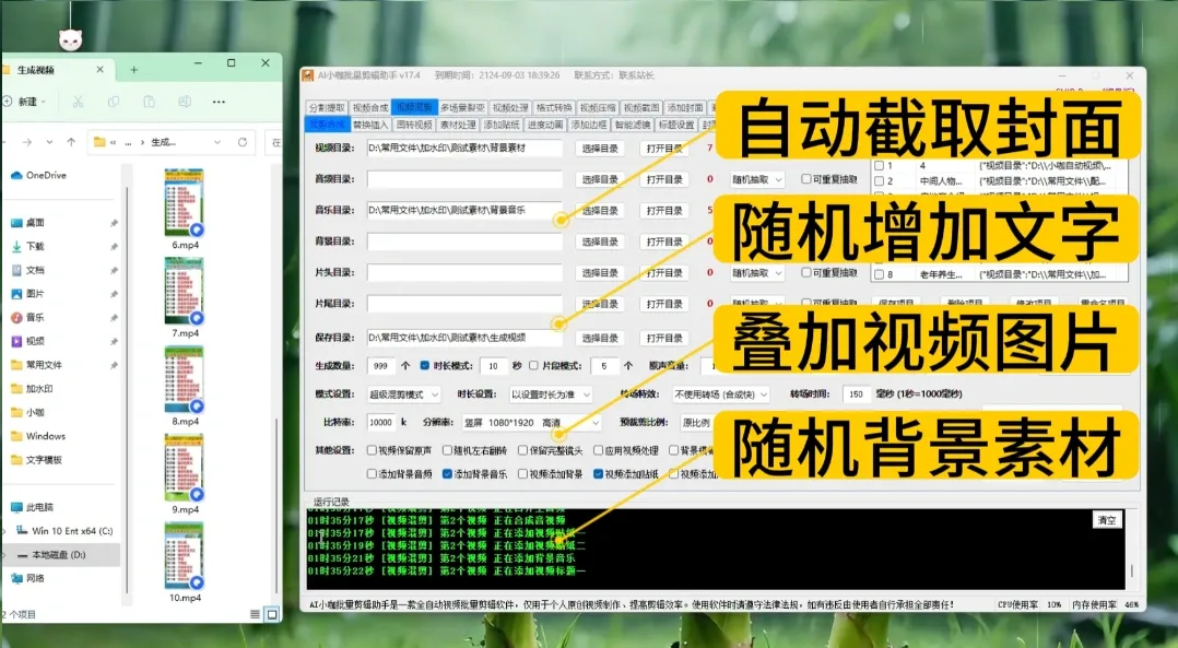 小咖剪辑助手批量生成设置界面