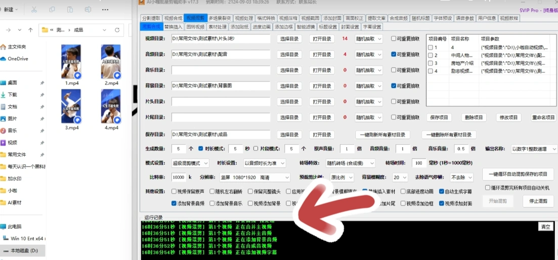 批量混剪软件参数配置界面