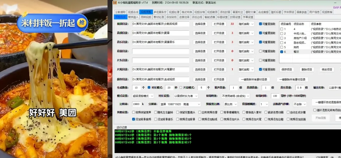 批量混剪软件贴纸叠加设置